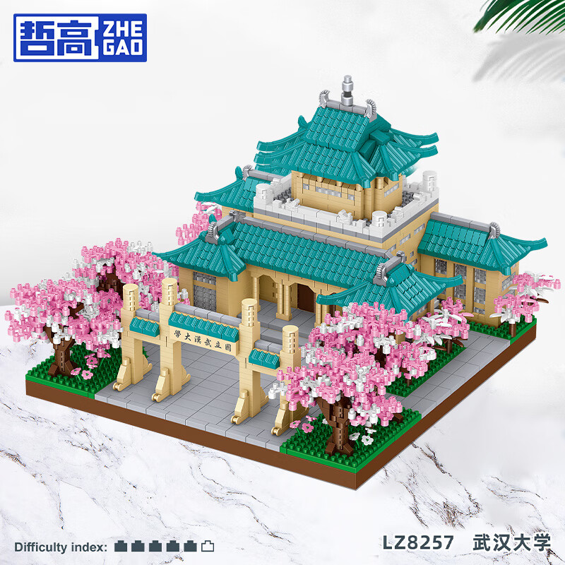哲高 积木拼装世界名校高等院校北大清华复旦武汉大学男女孩生日礼物 武汉大学（大号）-3105颗粒