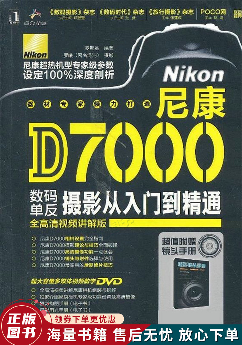尼康d7000数码单反摄影从入门到精通