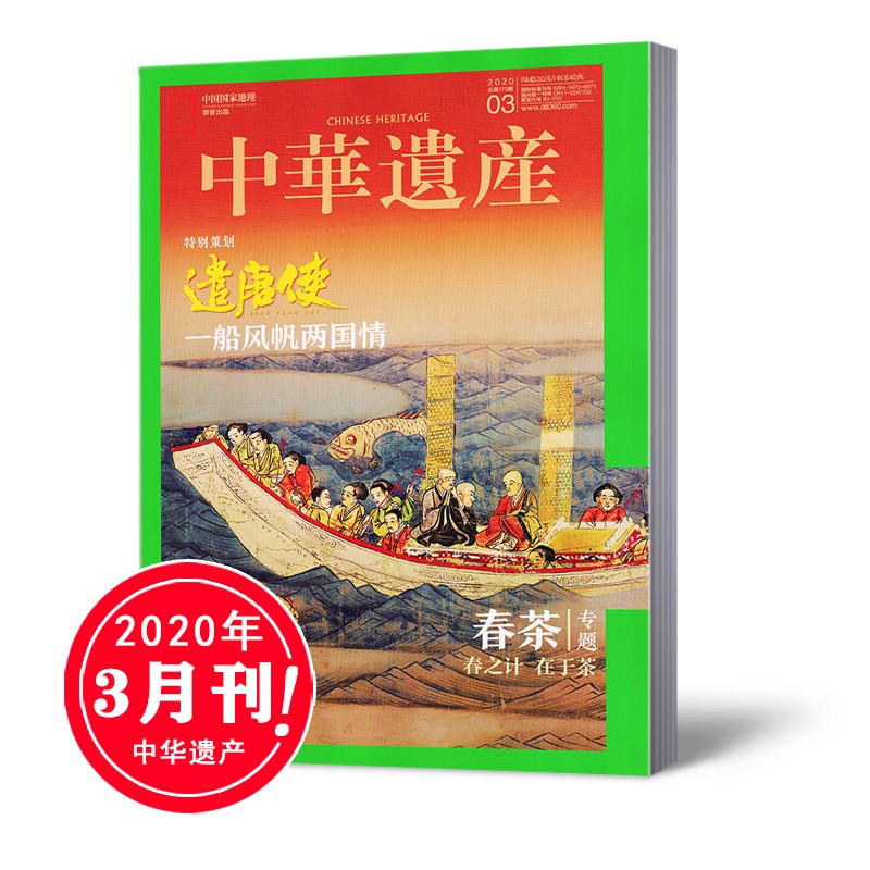 中华遗产杂志2022年1-12月 202