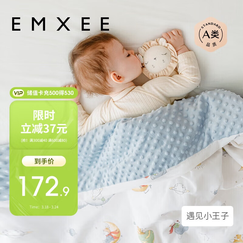 嫚熙（EMXEE）纱布豆豆毯婴儿秋冬被子幼儿园儿童宝宝盖毯棉被四季 遇见小王子