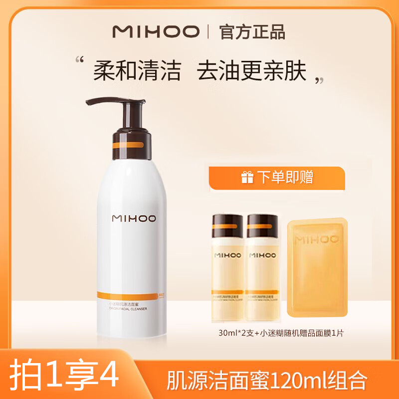 小迷糊洁颜蜜氨基酸清洁洗面奶肌源洁面蜜 120ml+30ml*2+面膜