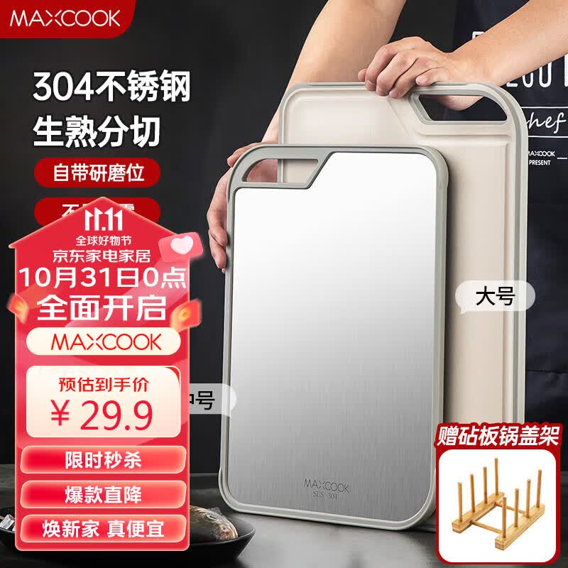 美厨(maxcook)菜板砧板 304不锈钢谷纤维塑料切菜板 双面案板面板中号MCPJ2259怎么样,好用不?