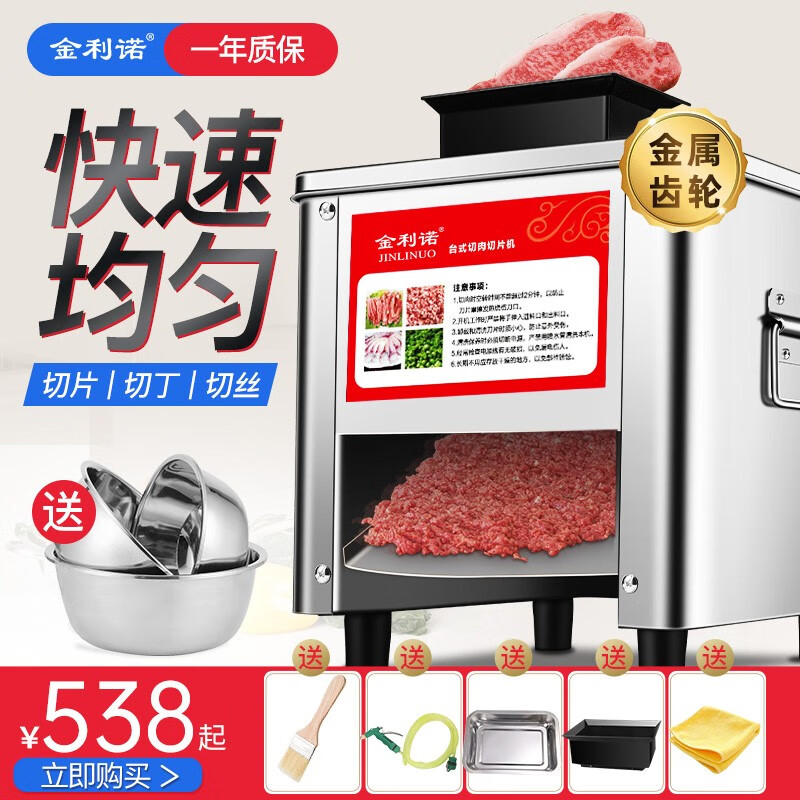 金利诺切肉机 商用切肉片机 全自动切片机  切丝切丁切菜机 小型家用电动绞肉机 商用多功能切肉机（升级款）高性价比高么？