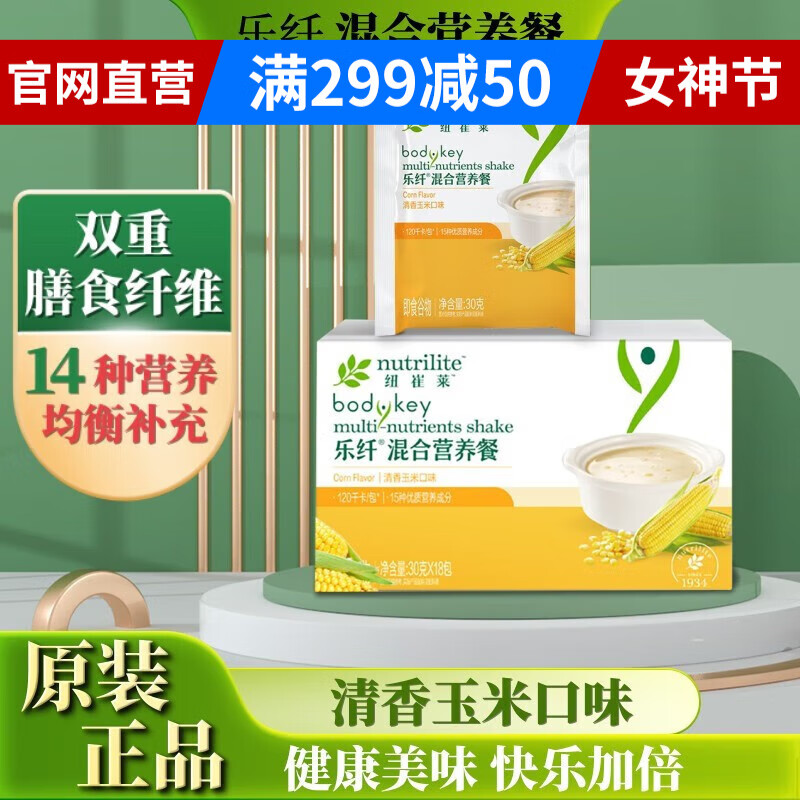 安利纽崔莱乐纤混合营养餐玉米口味[含15种营养素和膳食成分,均衡营养