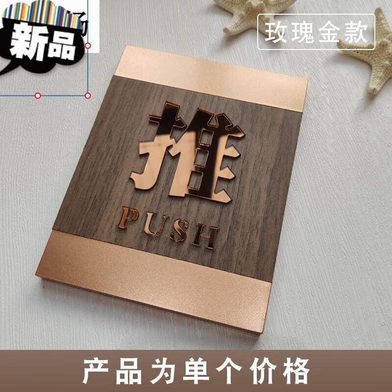 牌玻璃门标牌指示牌门上字创意推拉门牌标识牌酒店大门玫瑰金温馨提示