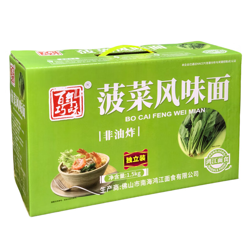 隽颜堂百年巧味菠菜面非油炸方便面独立包装果蔬面条整箱3斤 菠菜面15