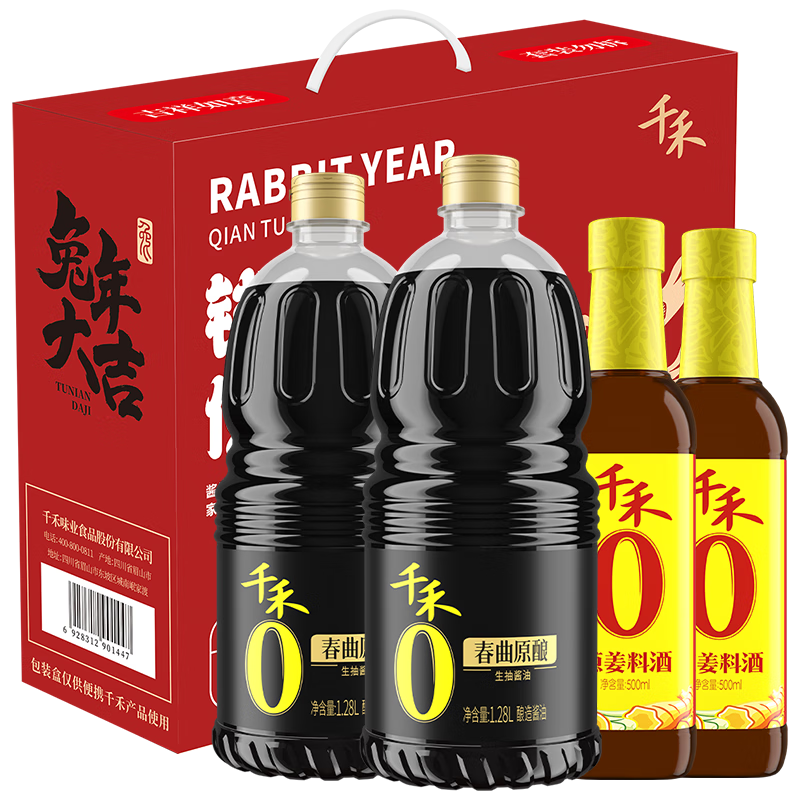 千禾 酱油料酒 春曲原酿生抽1.28L*2+葱姜料酒500ml*2 虎年定制 礼盒装