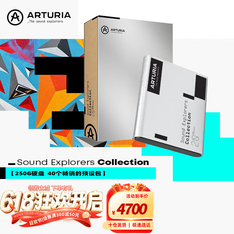 ARTURIA Sound Explorers/V7/V8/V9/ 20周年纪念版音色音源编曲插件套装 Sound Explorers【周年典藏】