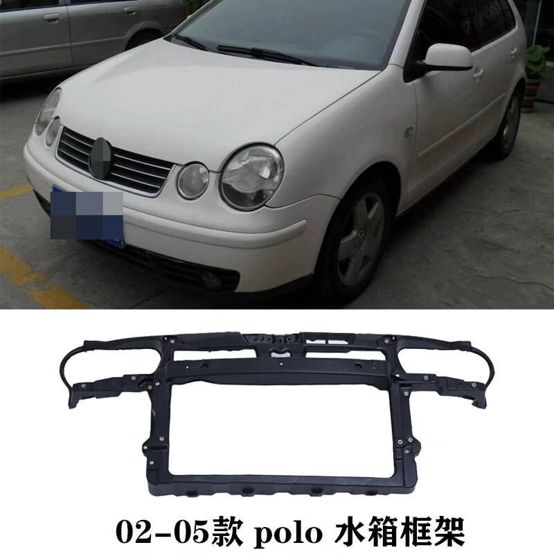 丽田适用于02-05 06-10 11-18款新老polo水箱框架 四眼波罗劲情龙门架
