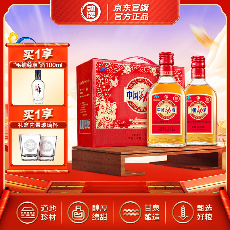 劲牌劲酒 35度中国劲酒 125ml*12瓶 内置玻璃杯礼盒 新品 节日送礼 35度 125mL 12瓶 内置赠品