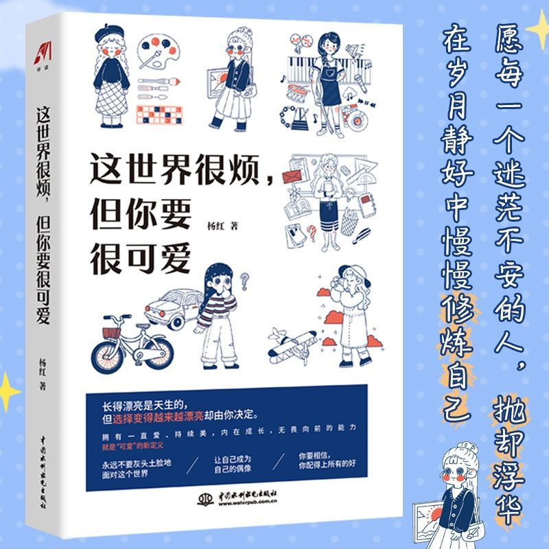 我愿生活冷冷清清又风风火火:有趣的灵魂,从来不需要在别: 这世界很烦