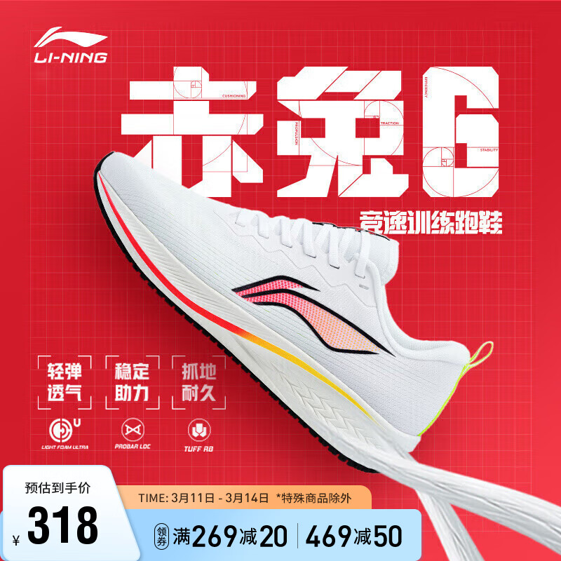 李宁（LI-NING）男鞋跑步鞋2023赤兔6男子反光支撑稳定竞速跑鞋ARMT015