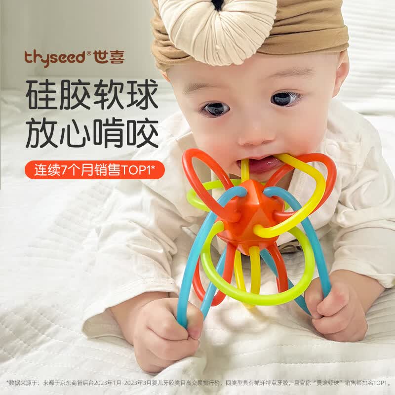 世喜曼哈顿手抓球牙胶婴儿可啃咬磨牙安抚3个月口欲期宝宝0-6以上玩具高性价比高么？