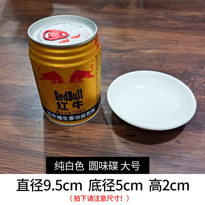 雄沃馳密胺盤子白色塑料盤仿瓷酒店餐廳自助餐蓋澆飯盤子大盤雞商用菜盤 淺盤(10個盤子裝) 4英寸(9.5厘米)