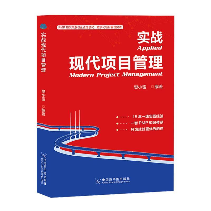 包邮：实战现代项目管理管理 图书