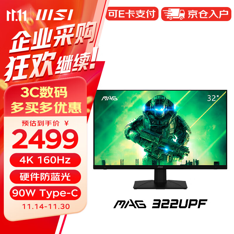 微星（MSI）32英寸 4K 160Hz HDR400 1ms(GTG) 90W Type-C 硬件防蓝光 商用办公显示器屏MAG 322UPF