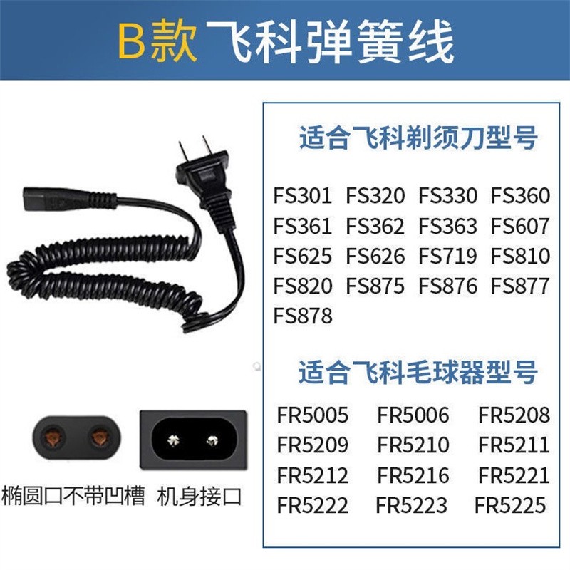 原奘 适用飞科剃须刀刮胡刀充电线充电器fs330电源线fs820 fs876 362