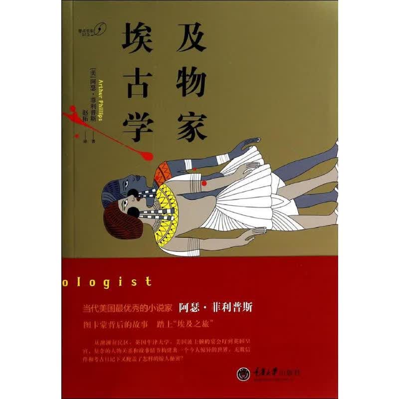 埃及古物学家(12)