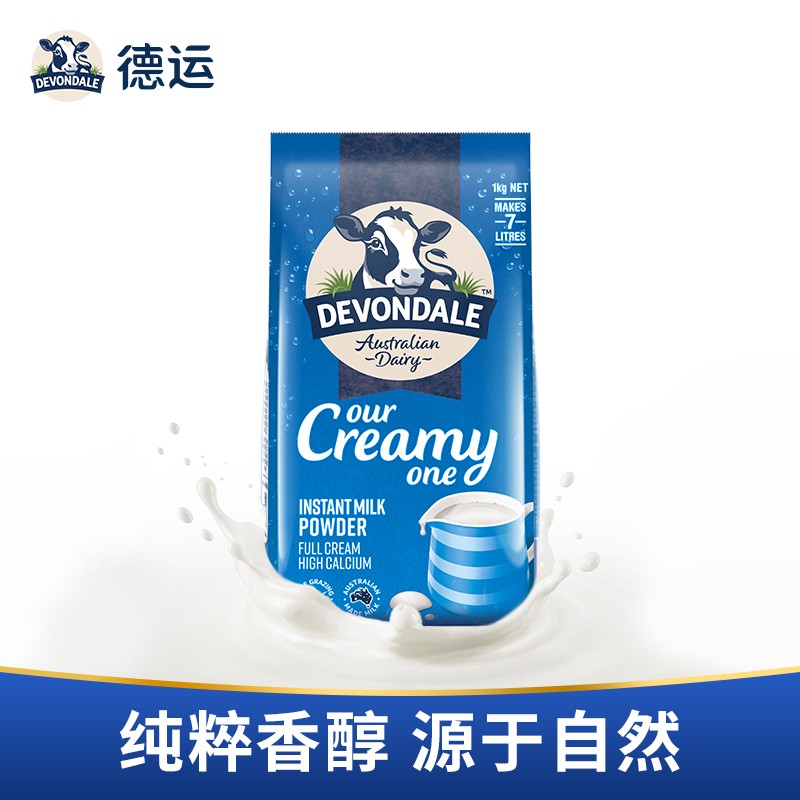 大神评测德运（Devondale）奶粉指教？真实感受说一下