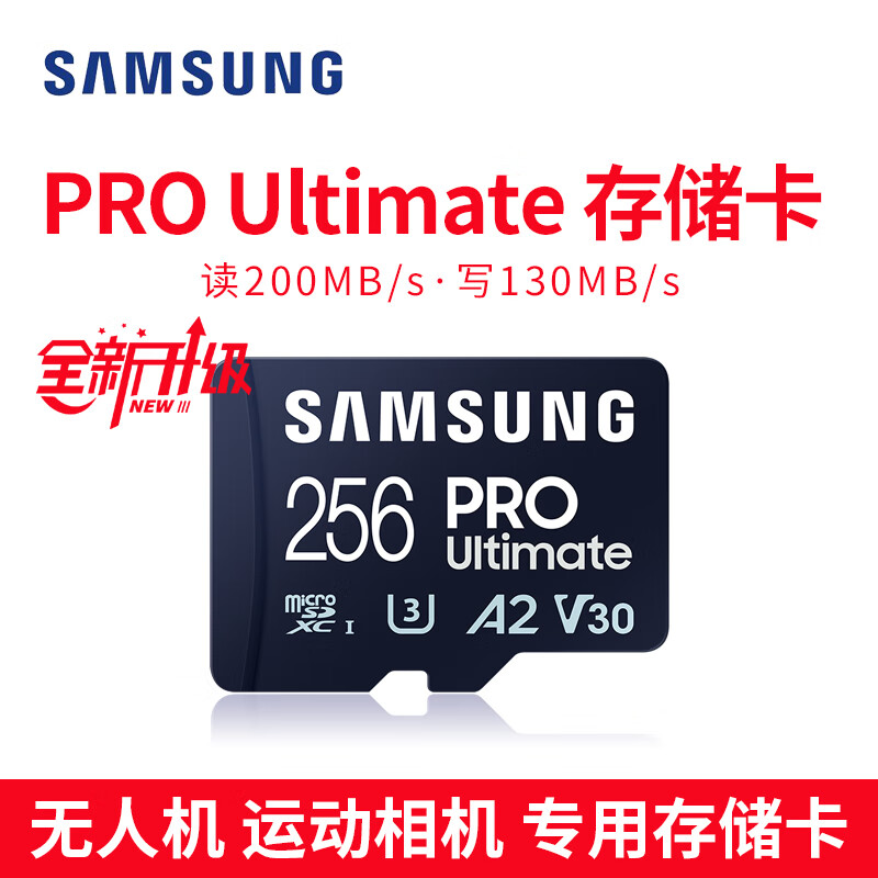 三星TF内存卡 PRO Plus 高速switch运动相机无人机存储卡V30 U3 A2手机平板SD Ultimate黑卡256G 读200M写130M