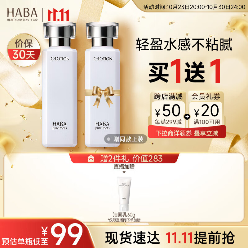 HABA润泽柔肤水180ml G露爽肤水化妆水清爽补水保湿 双11现货速达怎么看?
