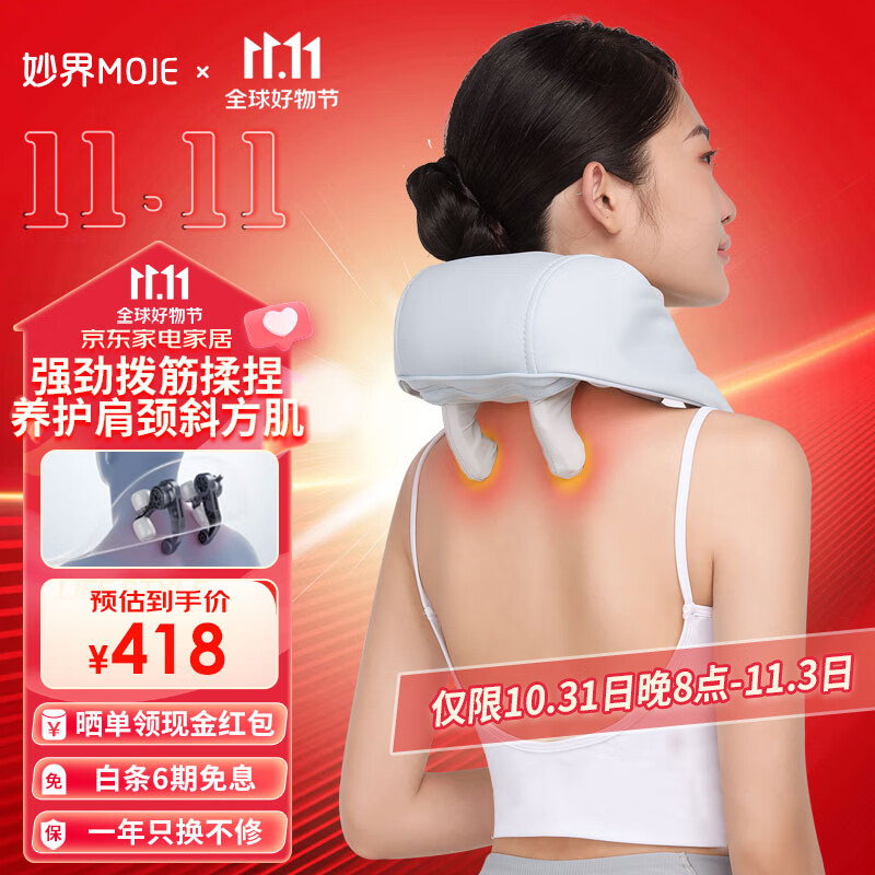 妙界（MIAOJIE）【送礼推荐】肩颈按摩器R3颈椎按摩器肩颈按摩仪按摩披肩斜方肌腿腰颈部按摩仪节日生日礼物礼品 【礼盒装】肩颈按摩R3-天蓝色属于什么档次？