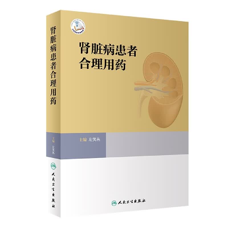 肾脏病患者合理用药