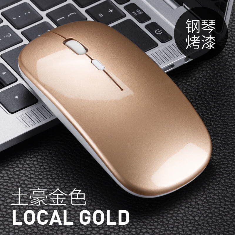 中性监控2.4g无线蓝牙双模光电鼠标充电静音鼠标办公游戏发光鼠标 2.4G土豪金（1个装）