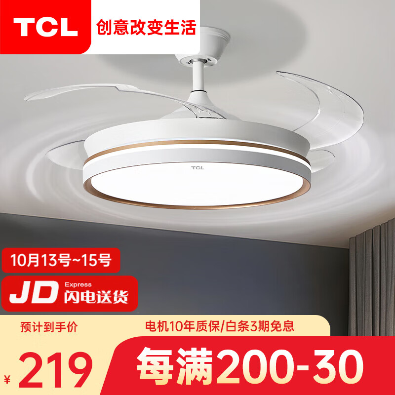 TCL风扇灯LED吊扇灯隐形扇叶简约遥控调光餐厅客厅卧室书房吊灯 36寸-3档-变光-遥控高性价比高么？