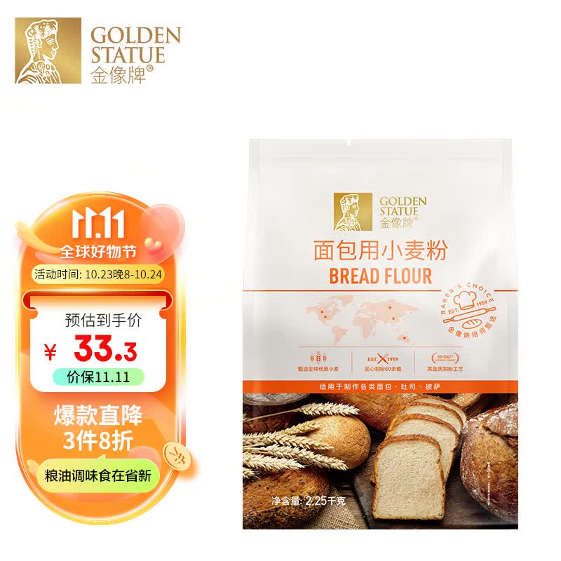 金像牌高筋粉小麦面粉 软欧餐包披萨面条面包粉2.25kg使用感如何?
