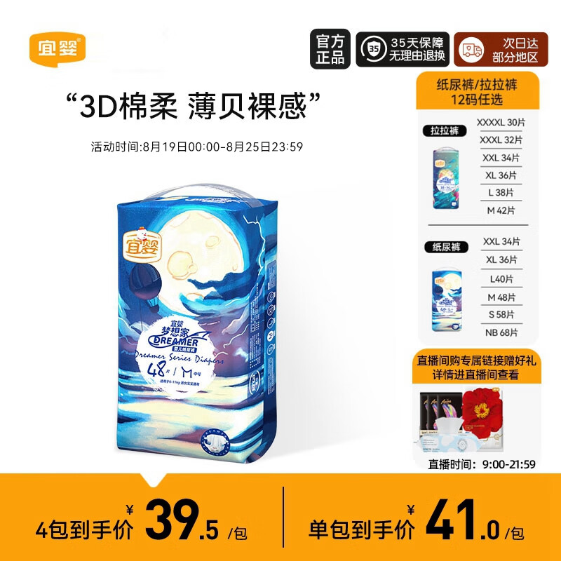 宜婴 梦想家婴儿纸尿裤 M48片超薄透气柔软尿不湿 【4.5-8.5kg】属于什么档次？