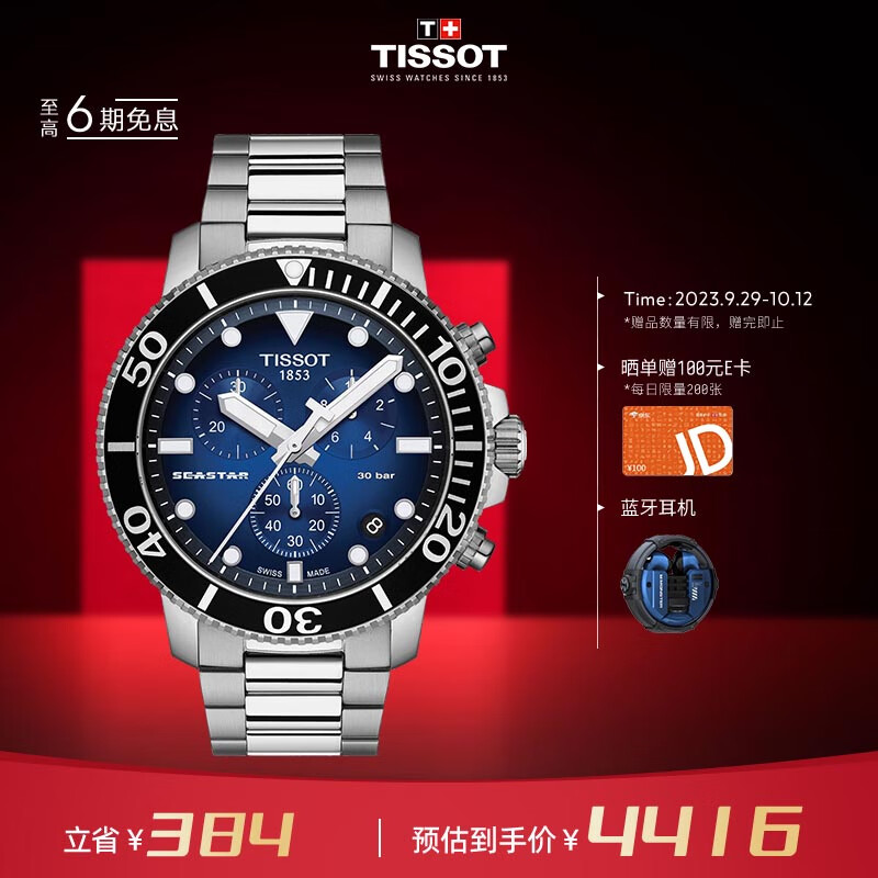 天梭（TISSOT）瑞士手表 海星系列腕表 钢带石英男表T120.417.11.041.01高性价比高么？