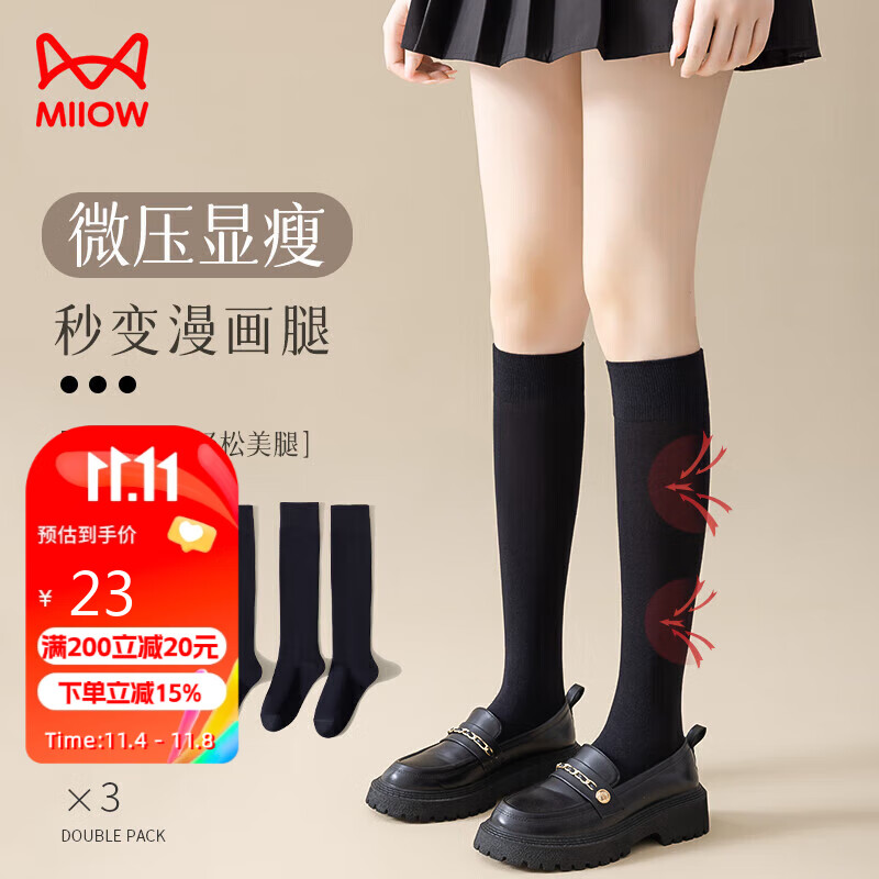 猫人jk小腿袜中筒棉袜显瘦高筒秋冬款女士长袜保暖黑色过膝长筒袜3黑属于什么档次？
