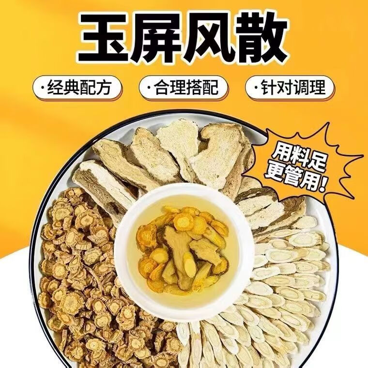 同仁堂正宗散中药倪海厦推荐黄芪白术防风中药散汤包中药材 玉屏风散