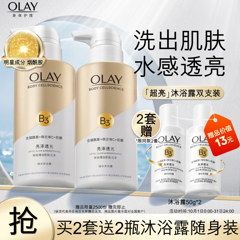 OLAY玉兰油精华沐浴露套装 莹亮透光300g*2  新旧包装随机高性价比高么？