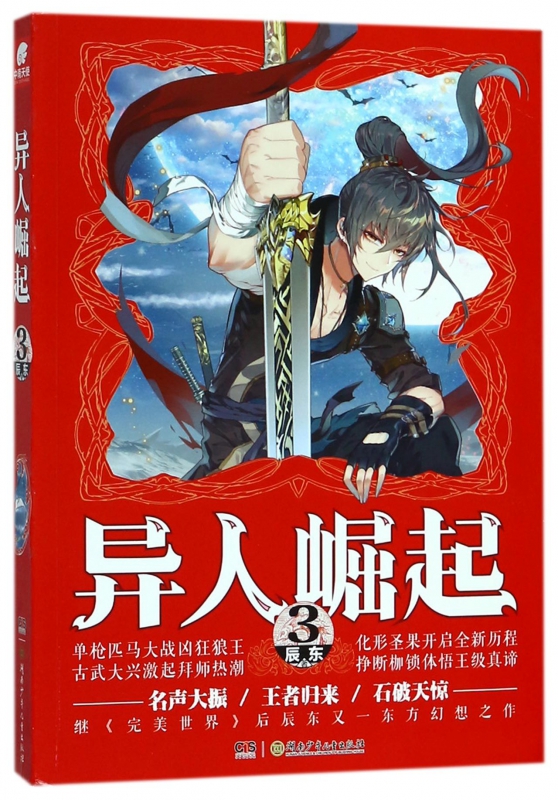 异人崛起(3)