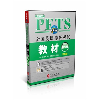 全国英语等级考试