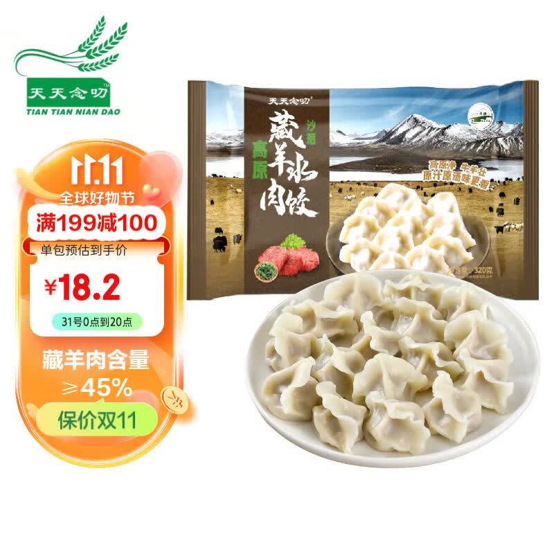 天天念叨高原藏羊肉沙葱水饺320g袋 清真食品 青海特产 速冻饺子 速食早餐怎么样,好用不?