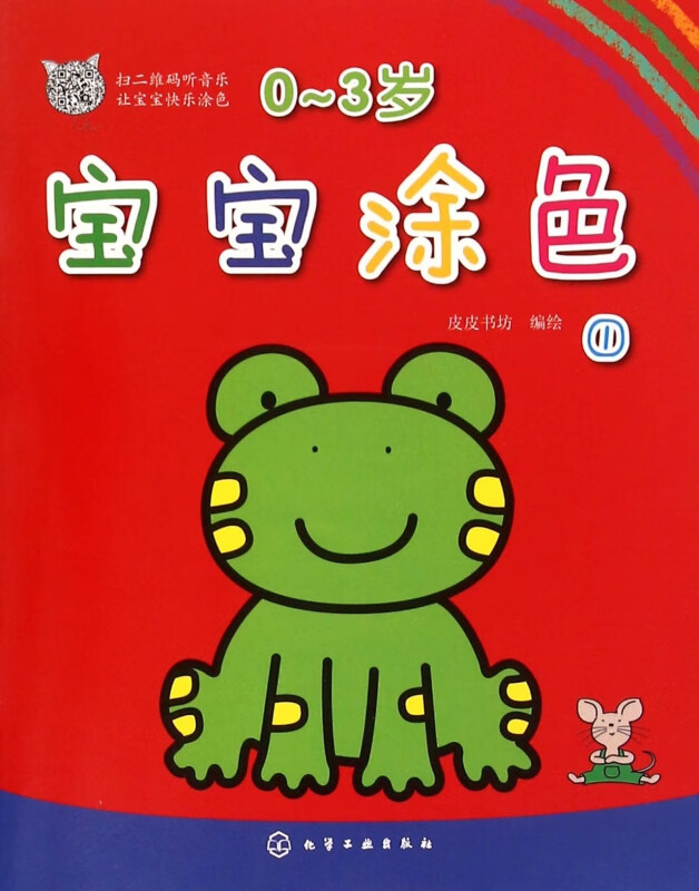 0-3岁宝宝涂色(1)