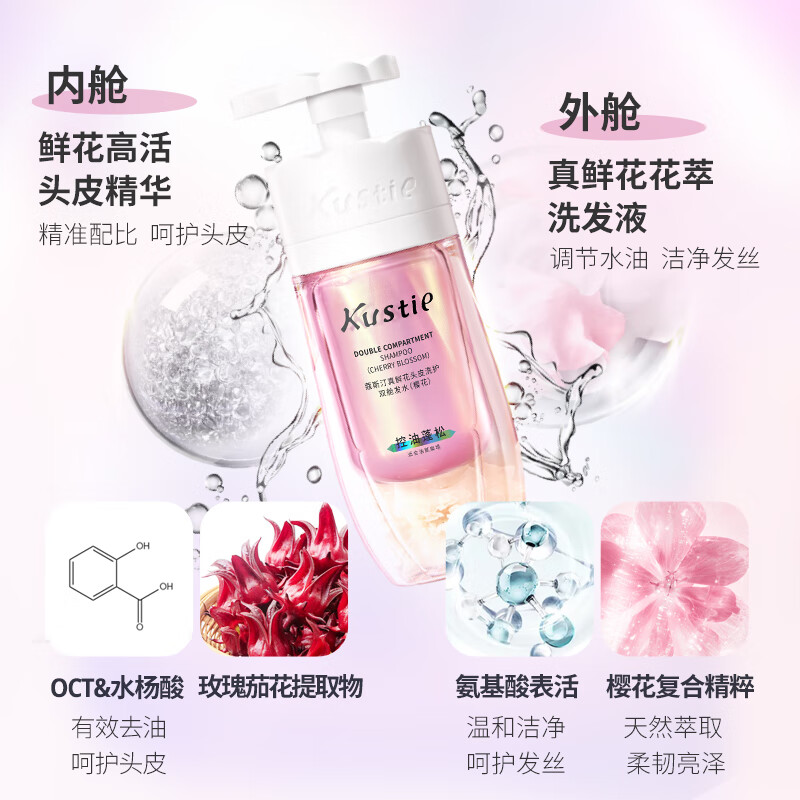 蔻斯汀(Kustie)双舱洗发水洗头膏护发素去油蓬松去屑止痒洗护套装柔顺香滑男女 【油头扁塌首选】樱花双舱500g+护发乳500g