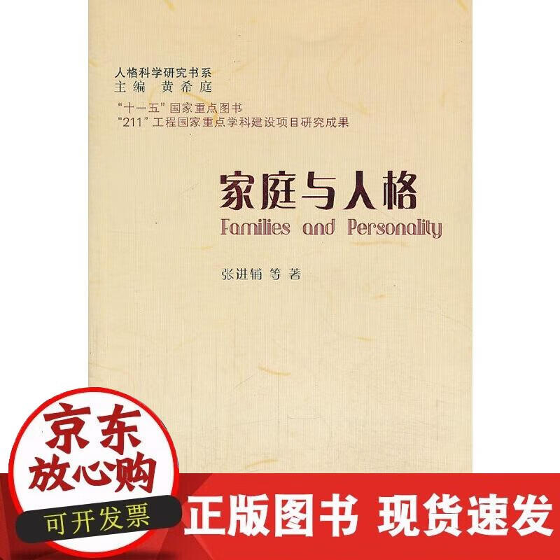 【正版现货】家庭与人格