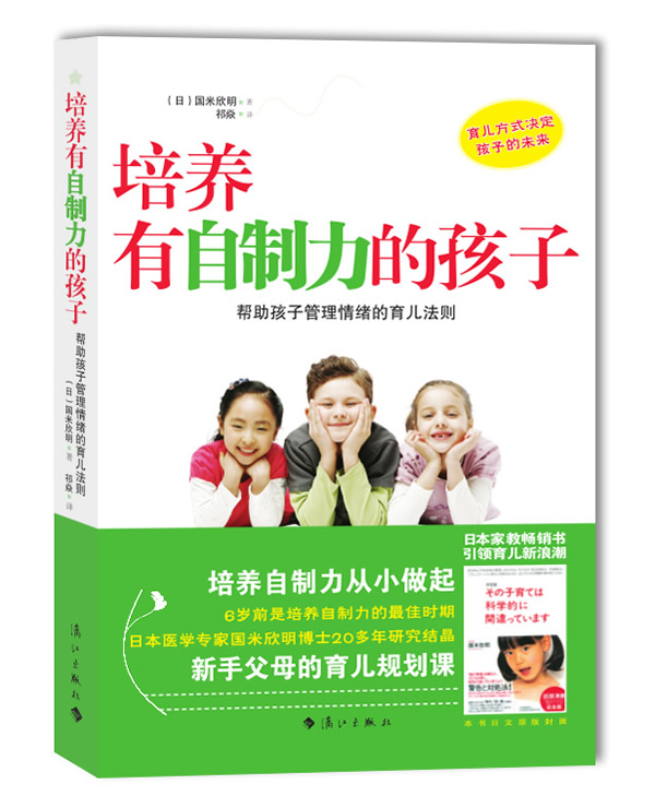 培养有自制力的孩子【正版图书】