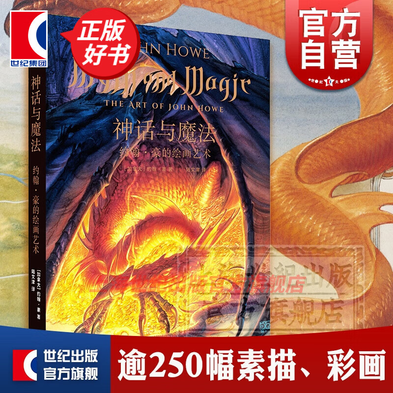 神话与魔法 约翰豪的绘画艺术 指环王/霍比特人/魔戒/精灵宝钻/未完的