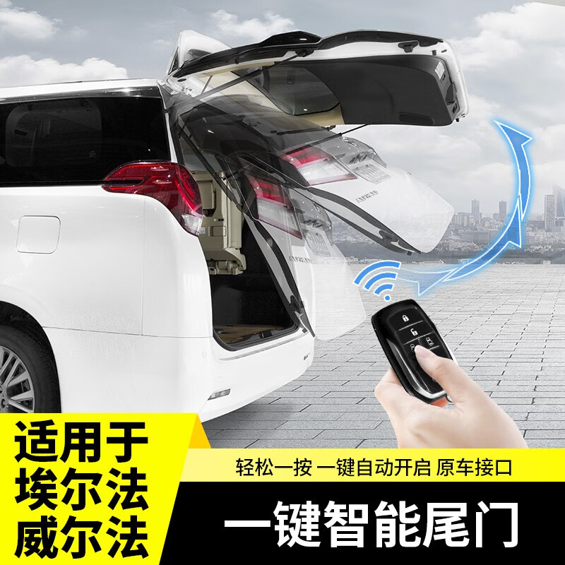 埃尔法alphard电动尾门开关(模块) 电动尾门