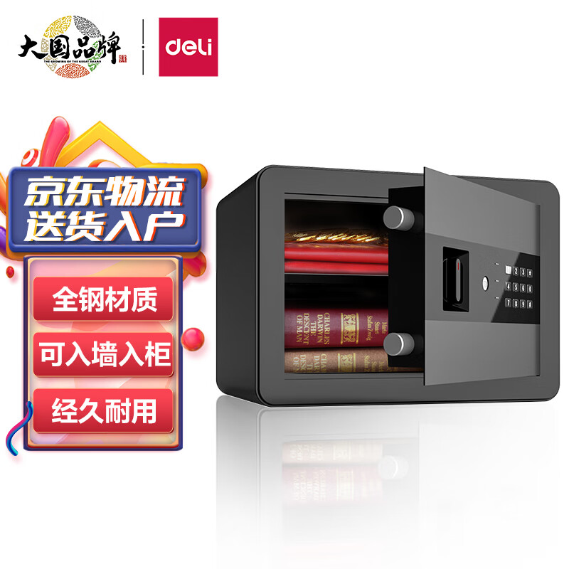得力保险柜 办公家用电子密码保管箱小型入墙入柜私密箱隐藏保密柜 可固定安装 纯平面板不突兀 25cm磨砂黑使用感如何?