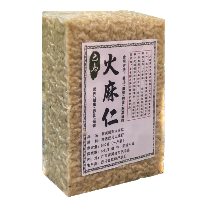 草木清源火麻仁 脫殼去殼火麻子 廣西巴馬特產(chǎn)麻子仁 泡水煮粥 500克火麻仁