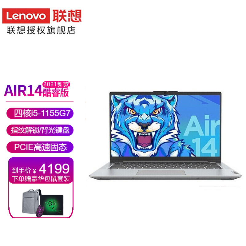 联想(Lenovo)小新Air14 2021酷睿i5轻薄办公高性能学生游戏笔记本电脑 定制i5-1155G7/8G内存/512G固态集显 银色