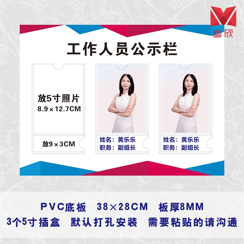 人员公示栏员工风采展示墙教师简介形象墙岗位牌工作人员公示牌插照片