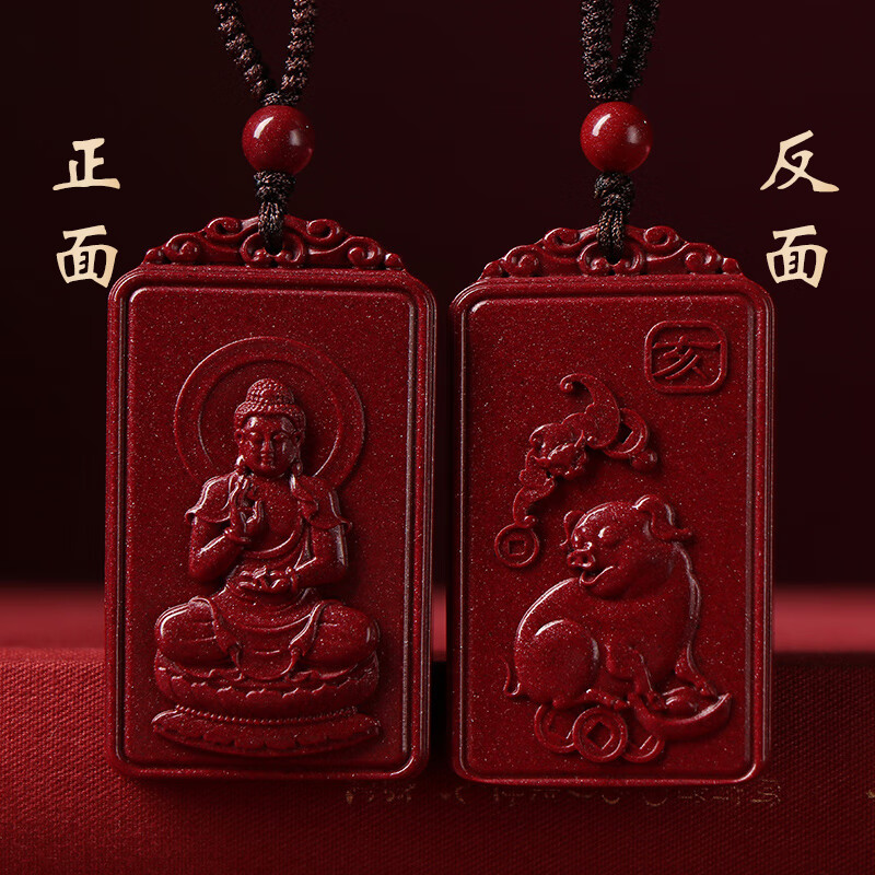 瑞德罗曼天然朱砂吊坠男女生肖本命佛原矿紫金砂无事牌马年生日礼物送礼 生肖猪