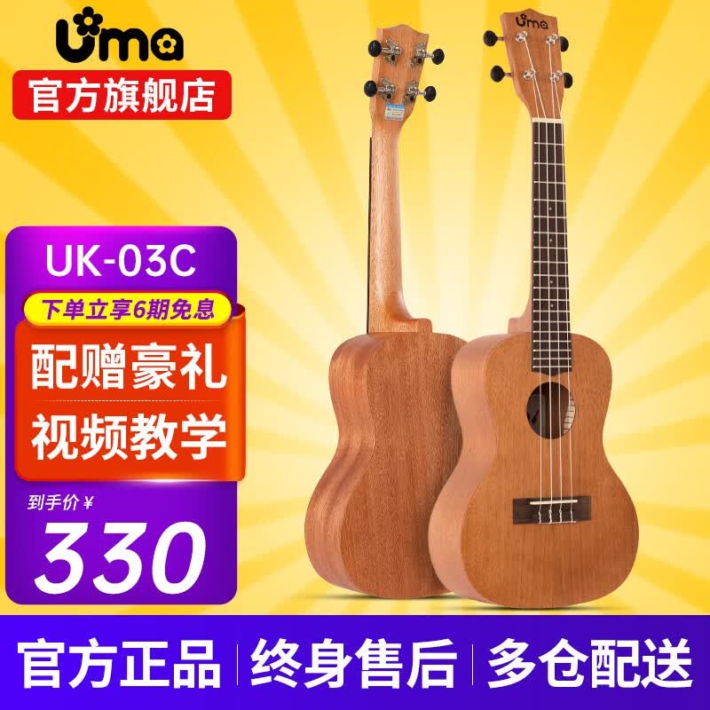 Uma UK-03C/04C初学者尤克里里入门乌克丽丽儿童小吉他桃花芯相思木 UK-03C 23英寸 经典桃花芯怎么看?